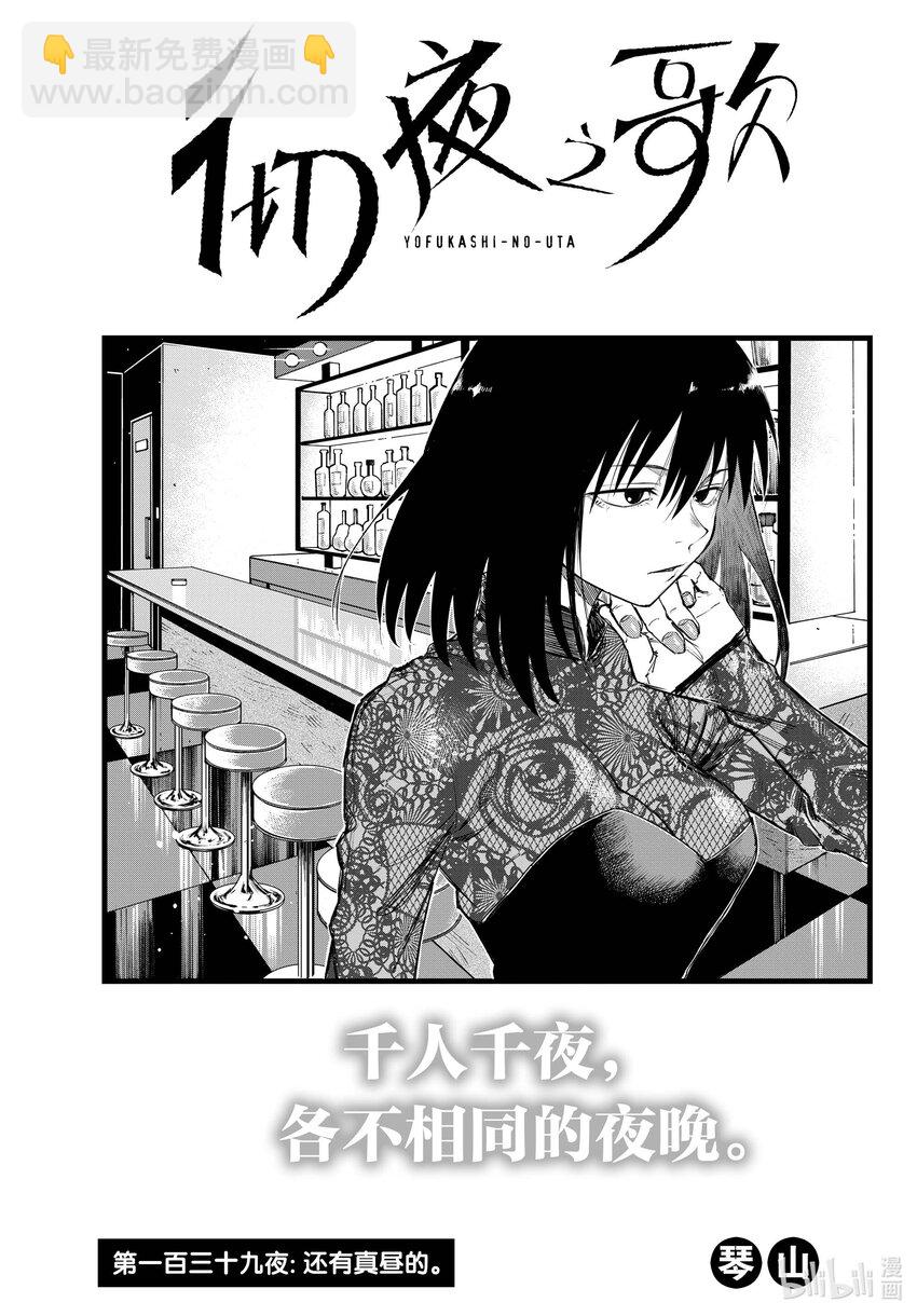 《彻夜之歌》139 还有真昼的。 第3页