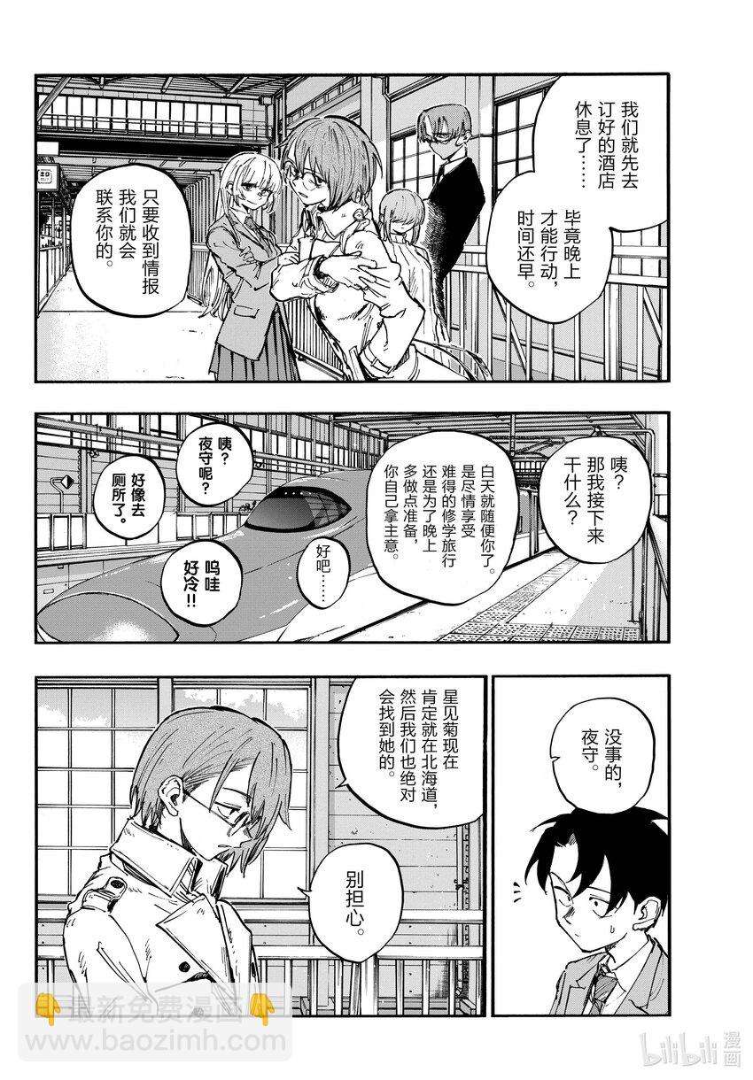 《彻夜之歌》139 还有真昼的。 第4页