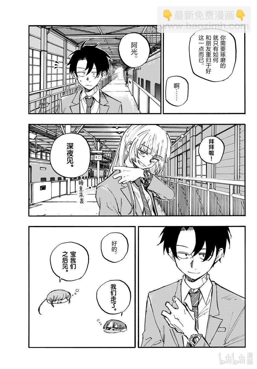 《彻夜之歌》139 还有真昼的。 第5页