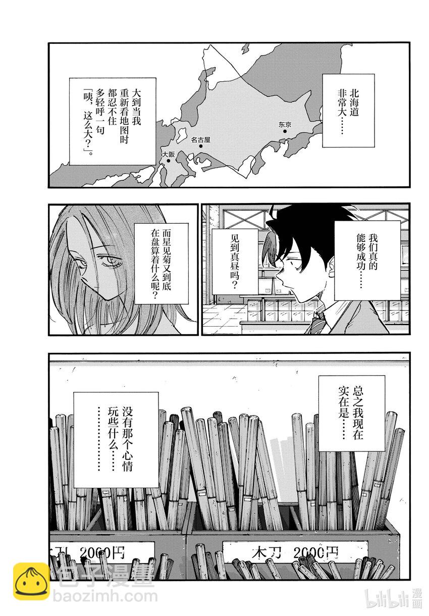《彻夜之歌》139 还有真昼的。 第7页