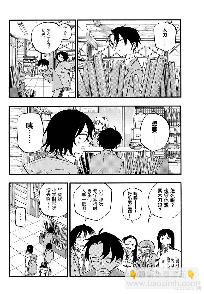 《彻夜之歌》139 还有真昼的。 第8页