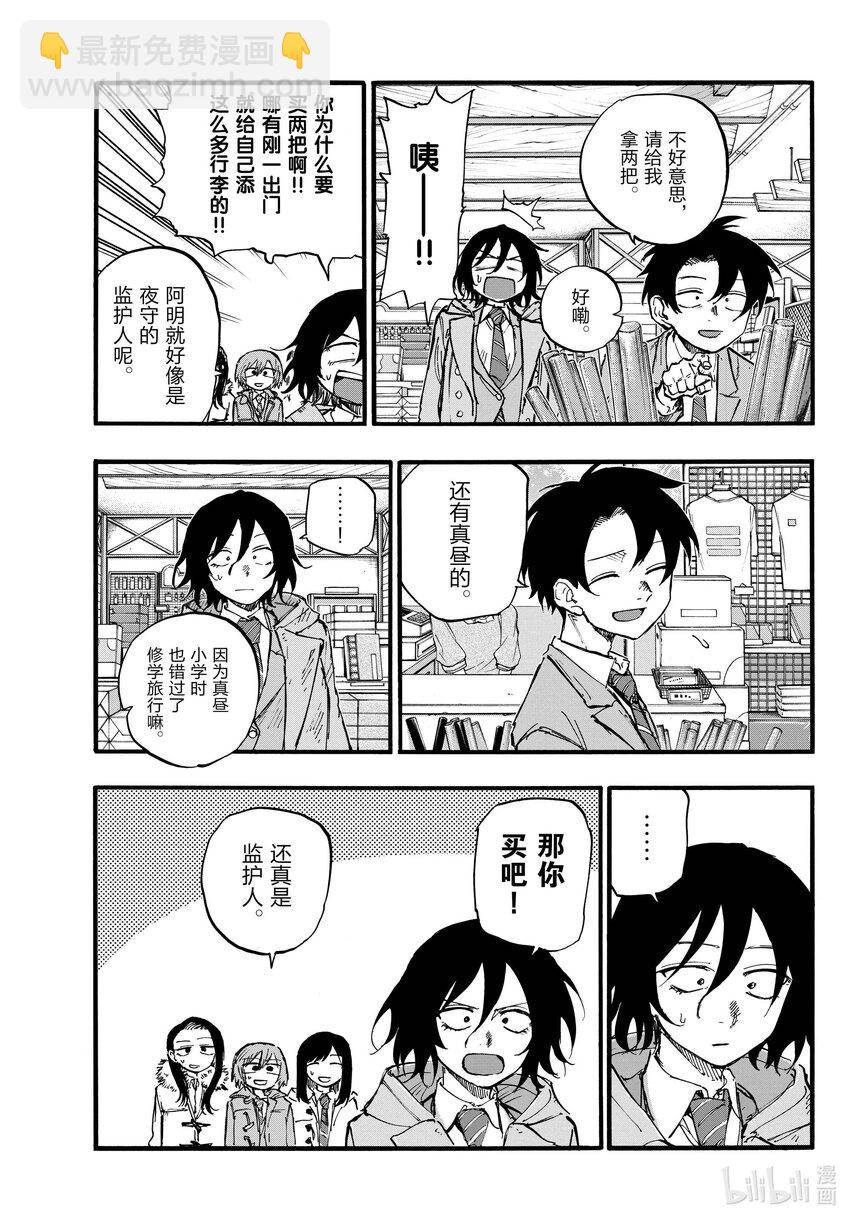 《彻夜之歌》139 还有真昼的。 第9页