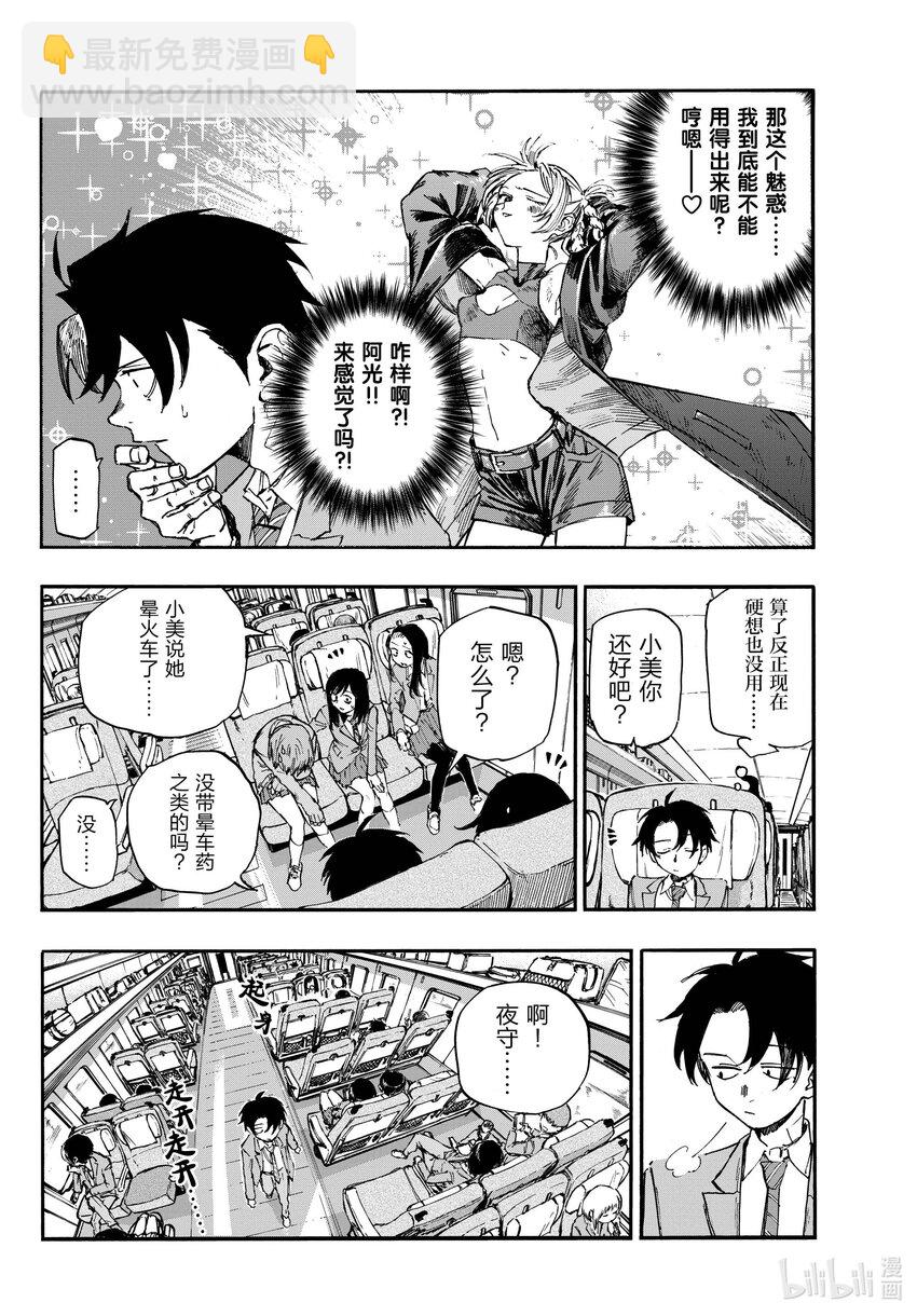 《彻夜之歌》138 挺会的嘛…… 第10页