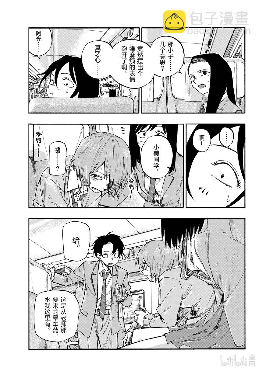 《彻夜之歌》138 挺会的嘛…… 第11页