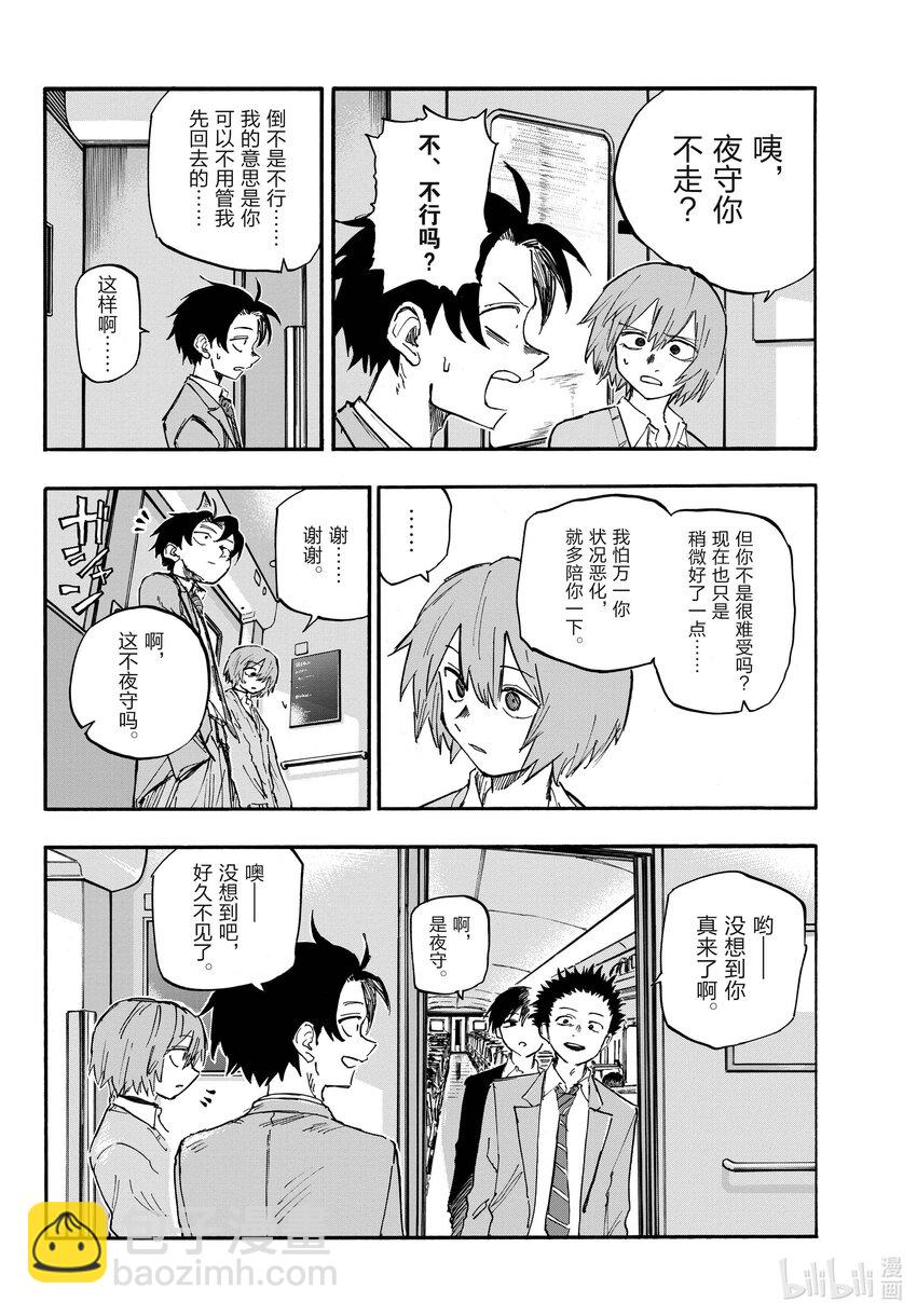 《彻夜之歌》138 挺会的嘛…… 第14页