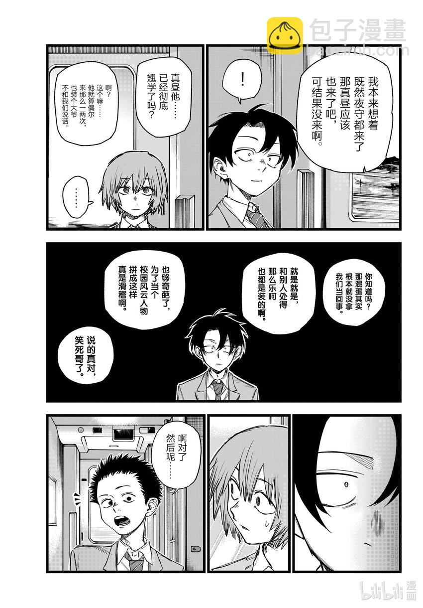 《彻夜之歌》138 挺会的嘛…… 第15页