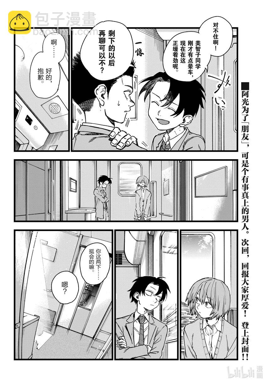 《彻夜之歌》138 挺会的嘛…… 第16页
