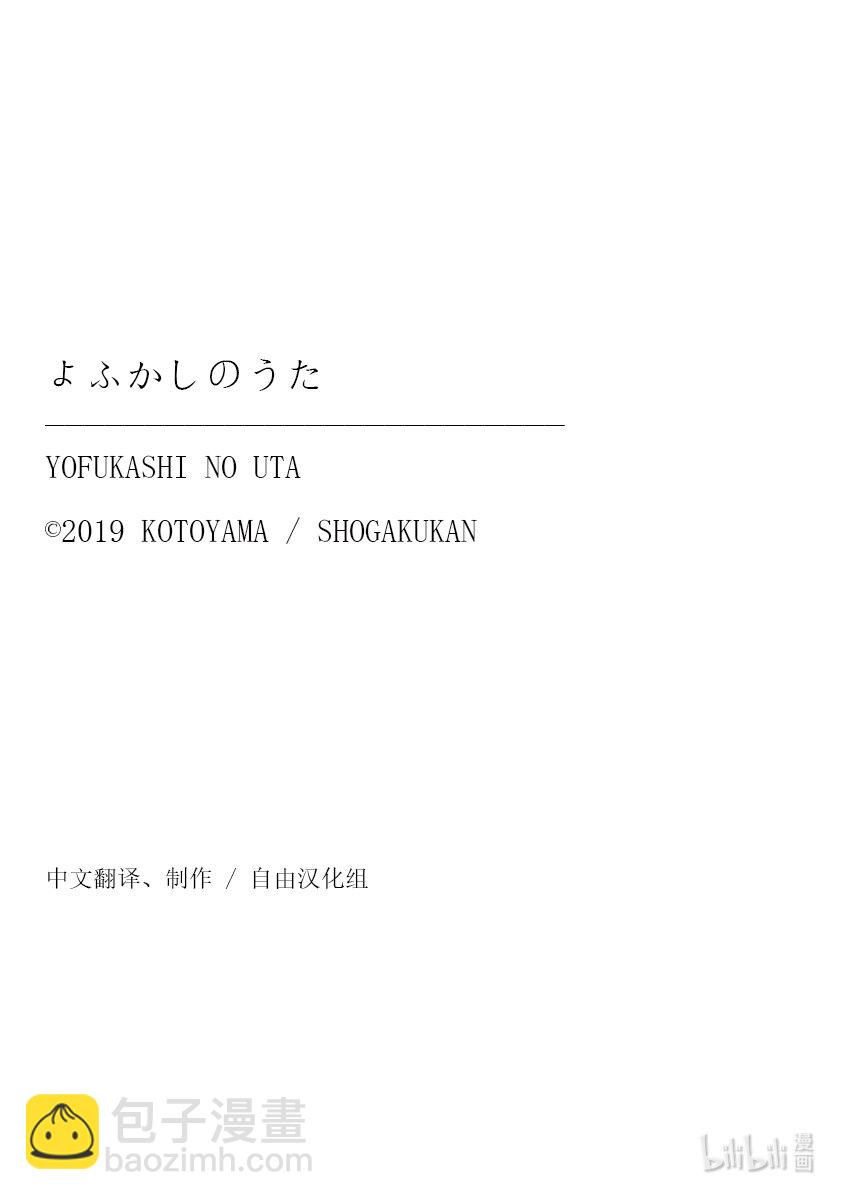 《彻夜之歌》138 挺会的嘛…… 第18页