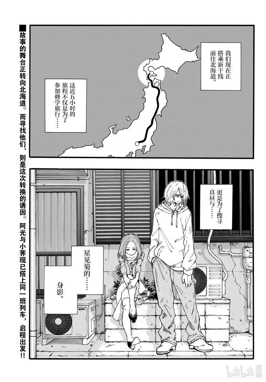 《彻夜之歌》138 挺会的嘛…… 第1页