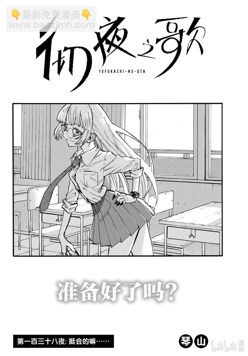《彻夜之歌》138 挺会的嘛…… 第2页