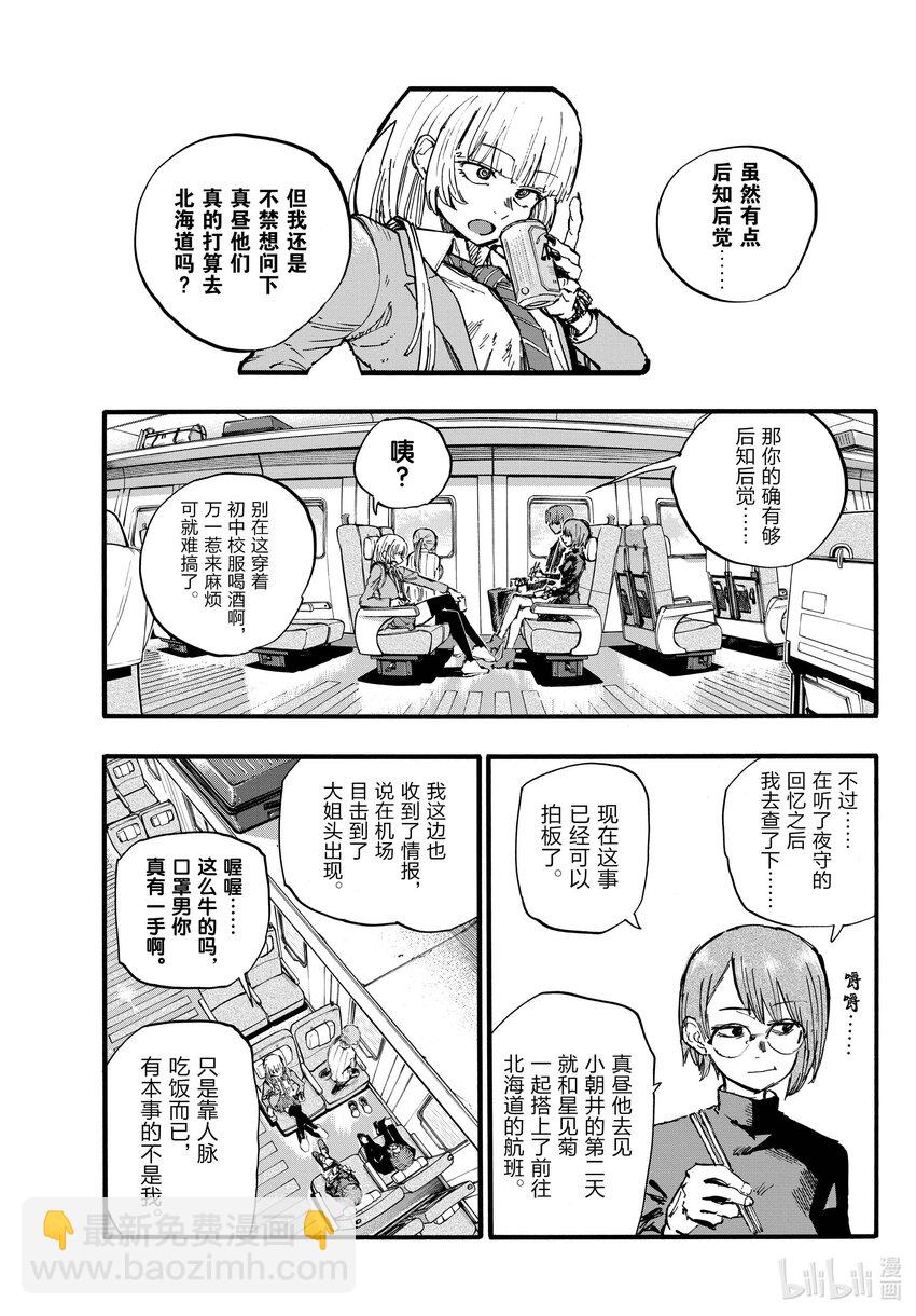 《彻夜之歌》138 挺会的嘛…… 第3页