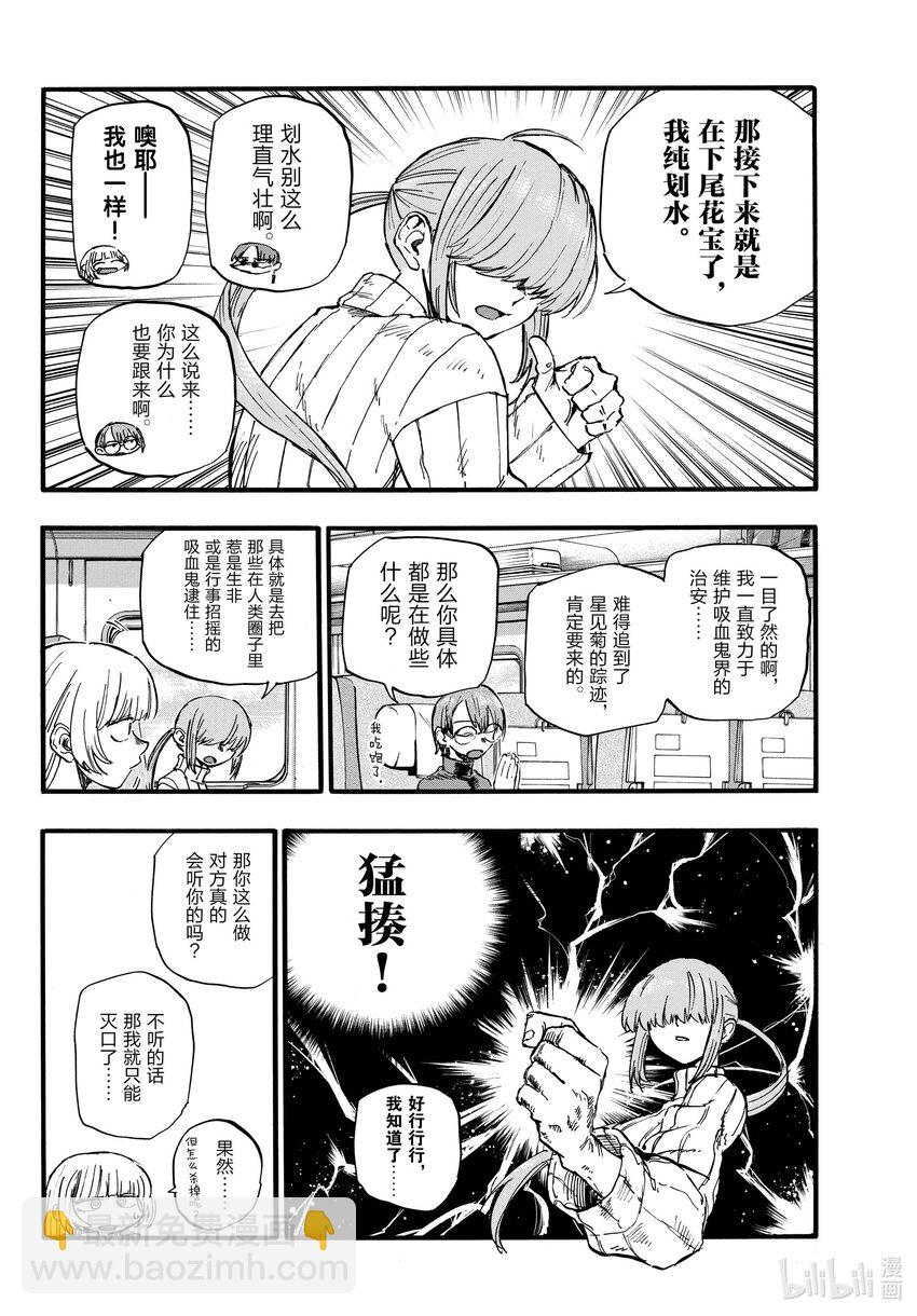 《彻夜之歌》138 挺会的嘛…… 第4页