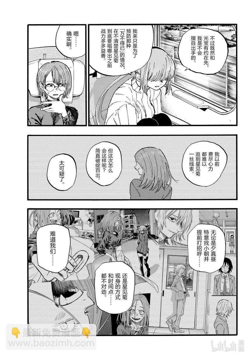 《彻夜之歌》138 挺会的嘛…… 第5页