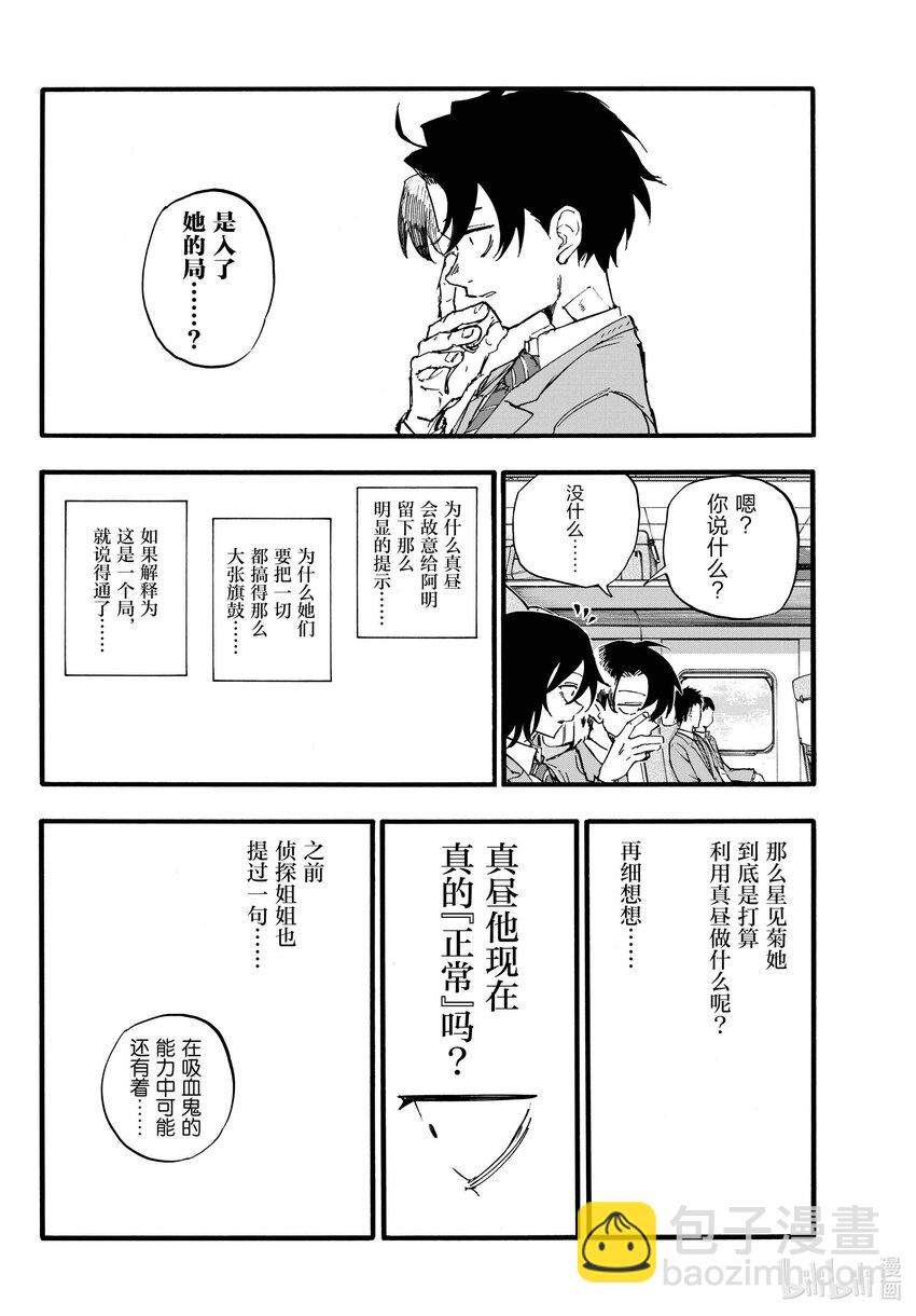 《彻夜之歌》138 挺会的嘛…… 第6页