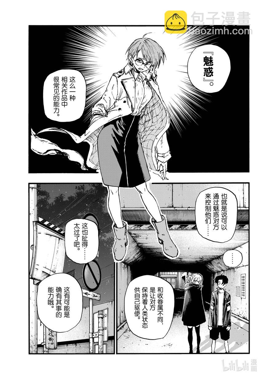 《彻夜之歌》138 挺会的嘛…… 第7页