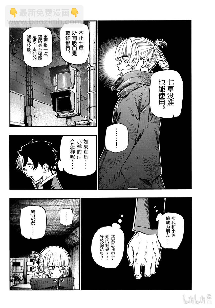 《彻夜之歌》138 挺会的嘛…… 第8页