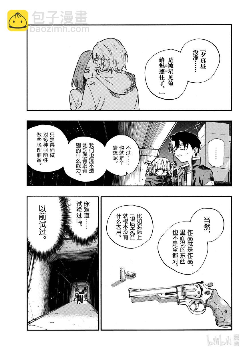 《彻夜之歌》138 挺会的嘛…… 第9页