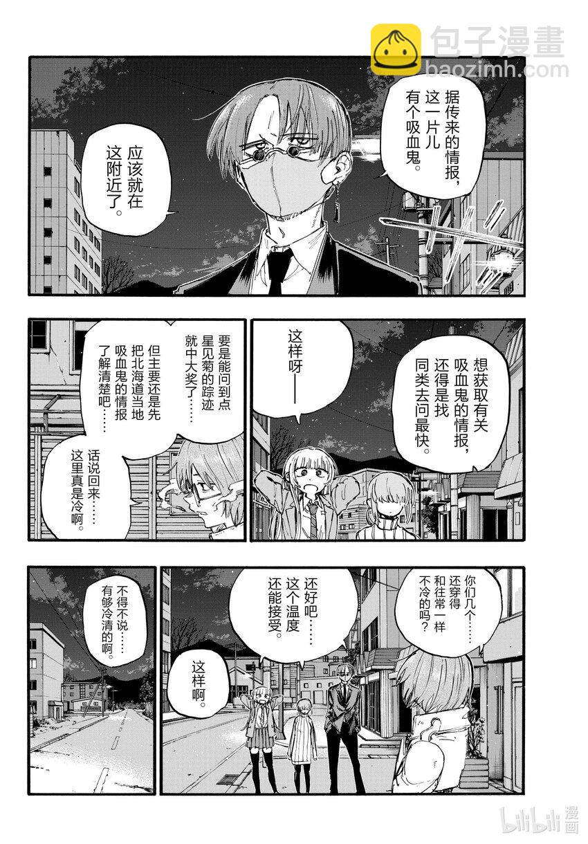 《彻夜之歌》142 还你的。 第10页