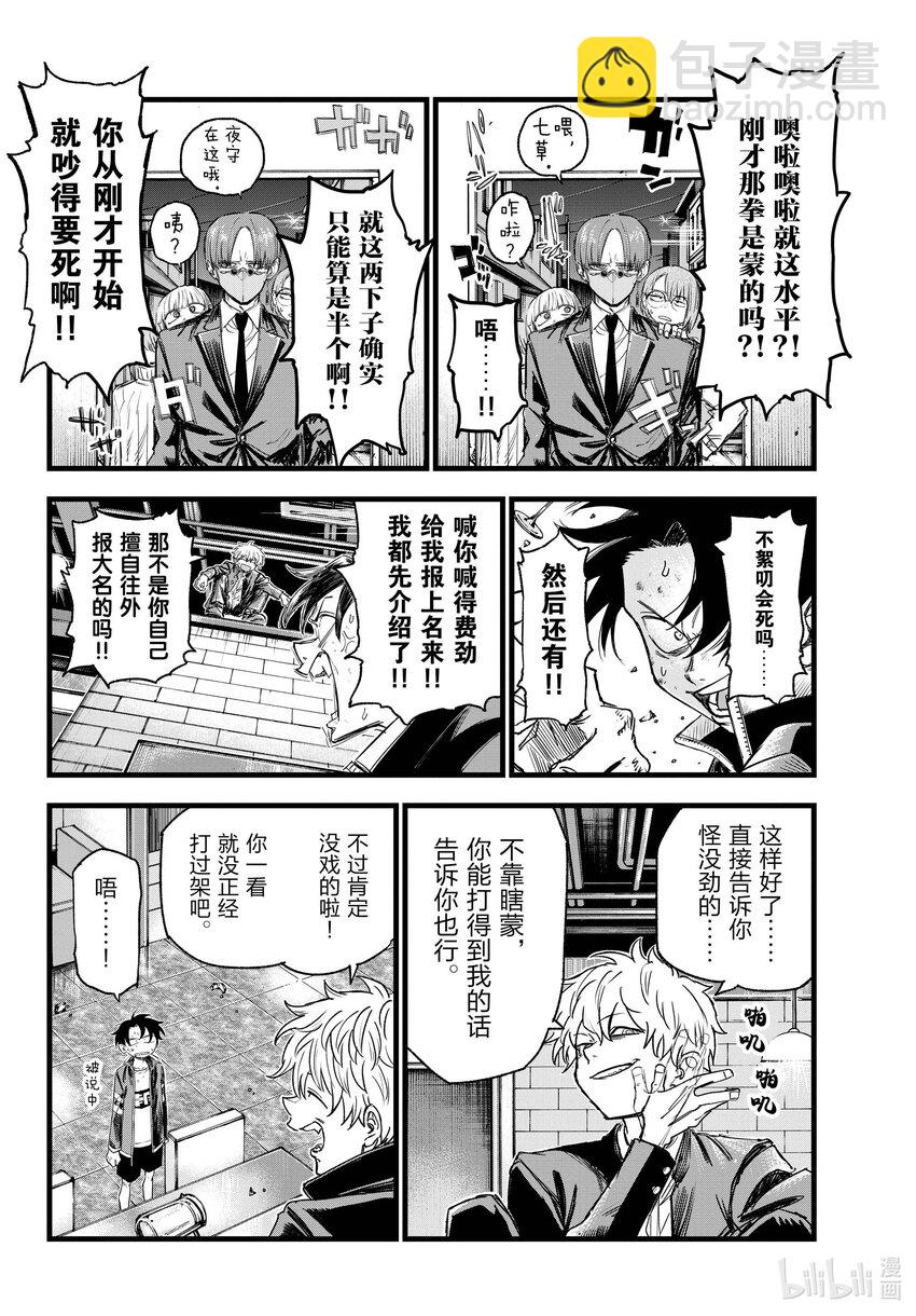 《彻夜之歌》142 还你的。 第14页