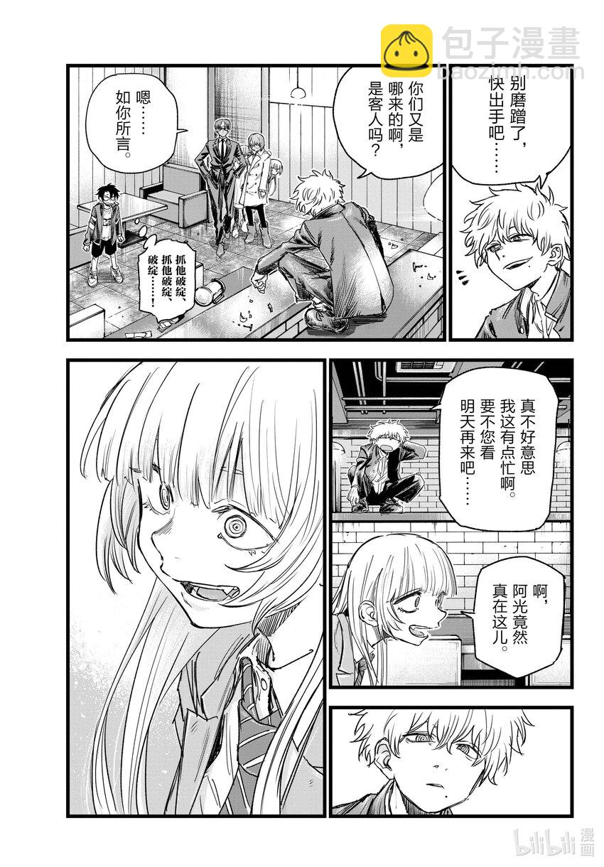 《彻夜之歌》142 还你的。 第15页