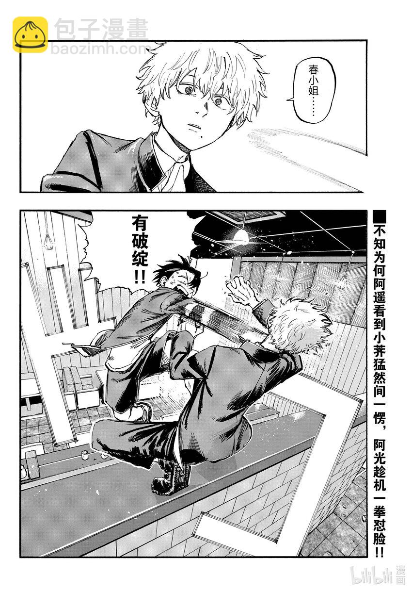 《彻夜之歌》142 还你的。 第16页