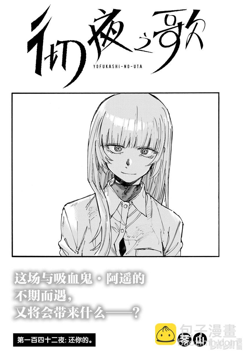 《彻夜之歌》142 还你的。 第2页
