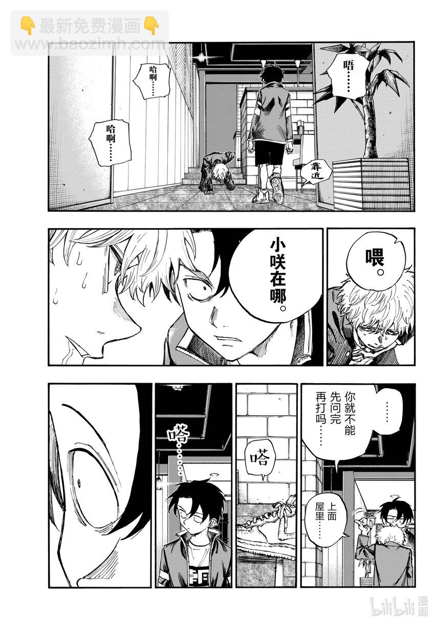 《彻夜之歌》142 还你的。 第3页