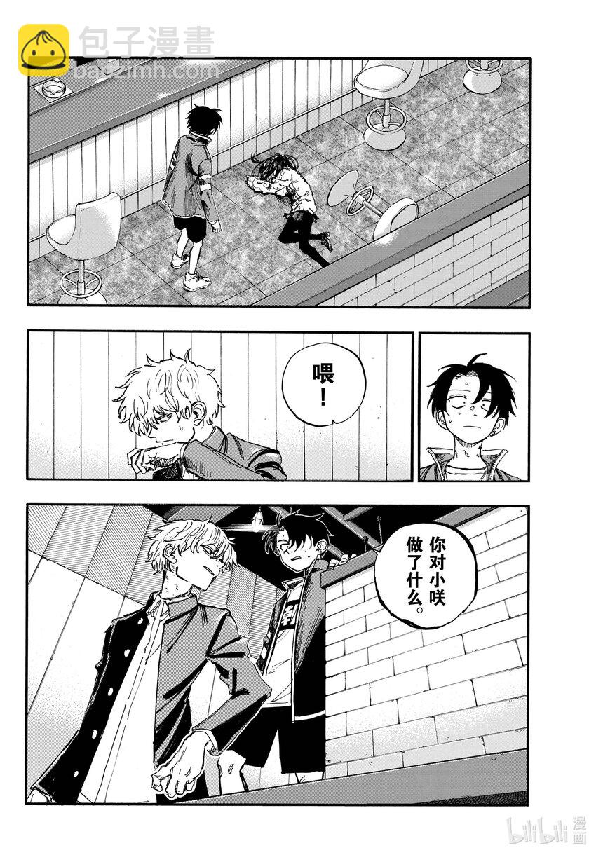 《彻夜之歌》142 还你的。 第4页