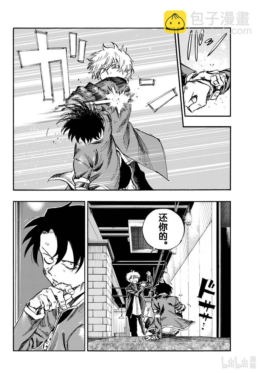 《彻夜之歌》142 还你的。 第6页
