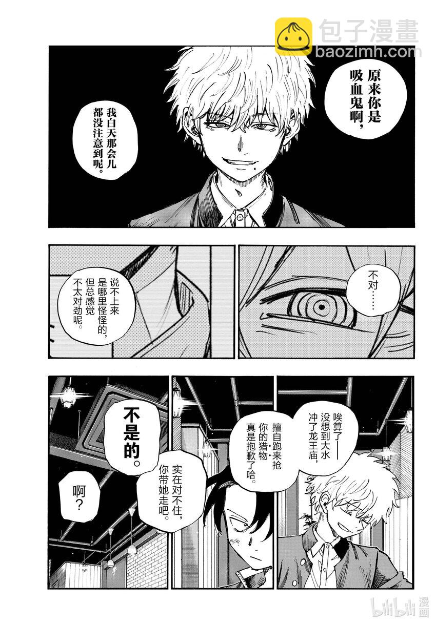 《彻夜之歌》142 还你的。 第7页