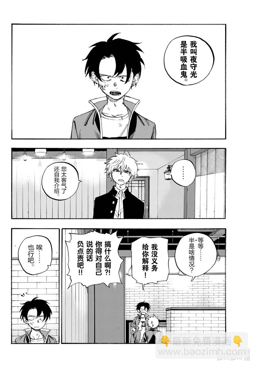 《彻夜之歌》142 还你的。 第8页