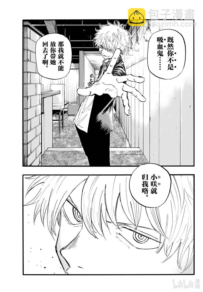 《彻夜之歌》142 还你的。 第9页