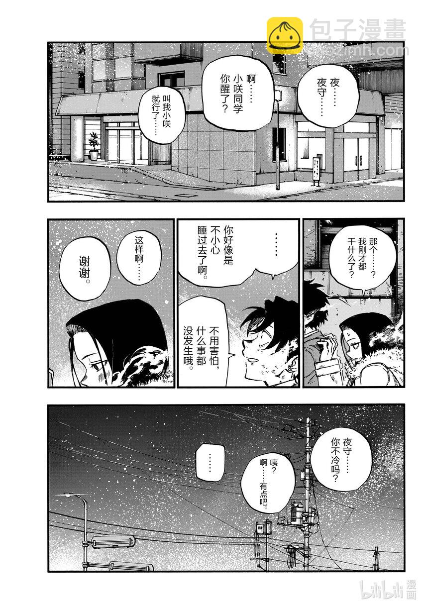 《彻夜之歌》141 阿遥。 第13页