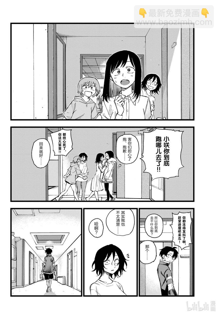 《彻夜之歌》141 阿遥。 第14页