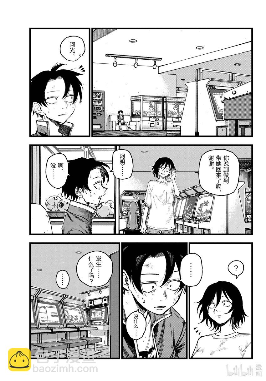 《彻夜之歌》141 阿遥。 第15页