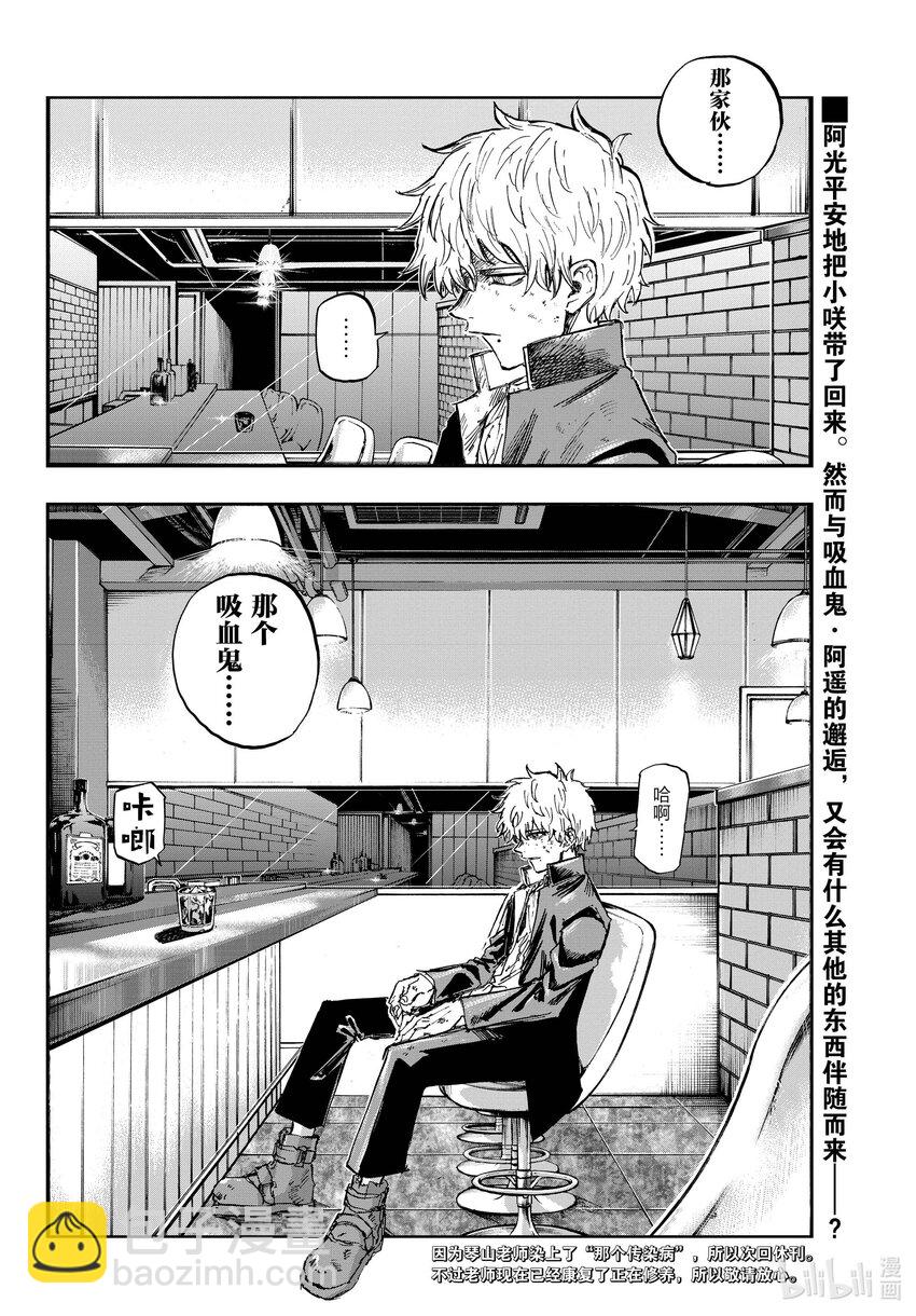《彻夜之歌》141 阿遥。 第16页