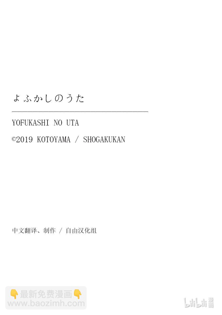 《彻夜之歌》141 阿遥。 第18页