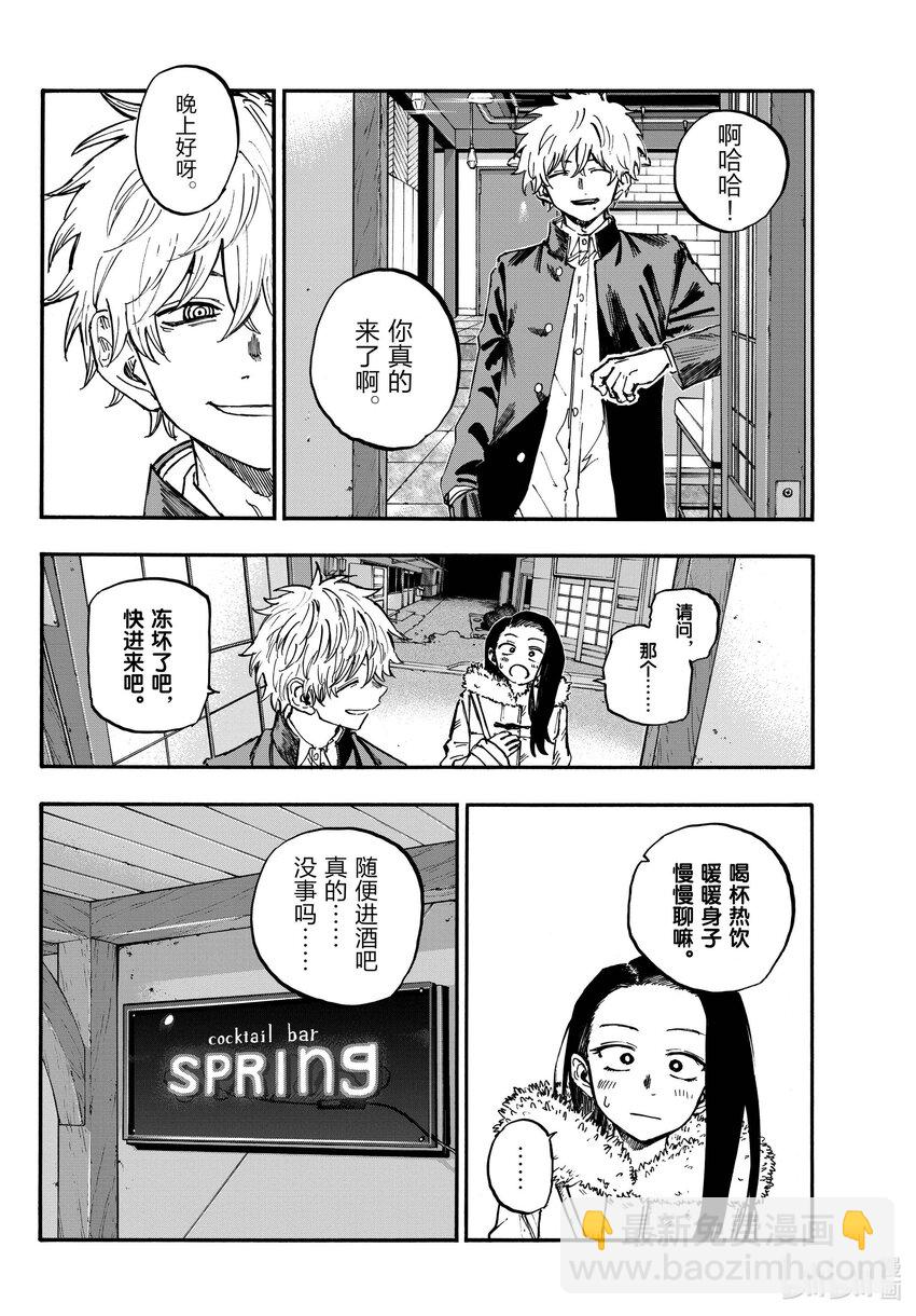 《彻夜之歌》141 阿遥。 第2页
