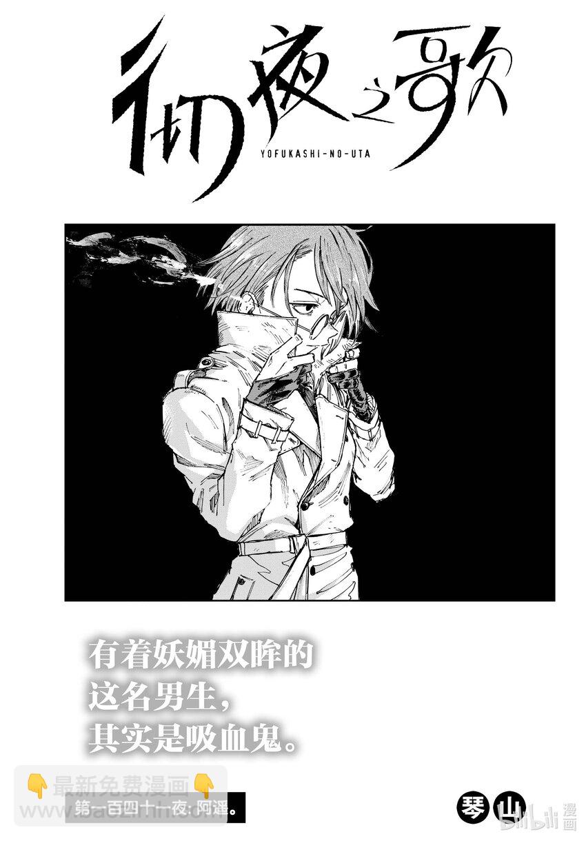 《彻夜之歌》141 阿遥。 第3页