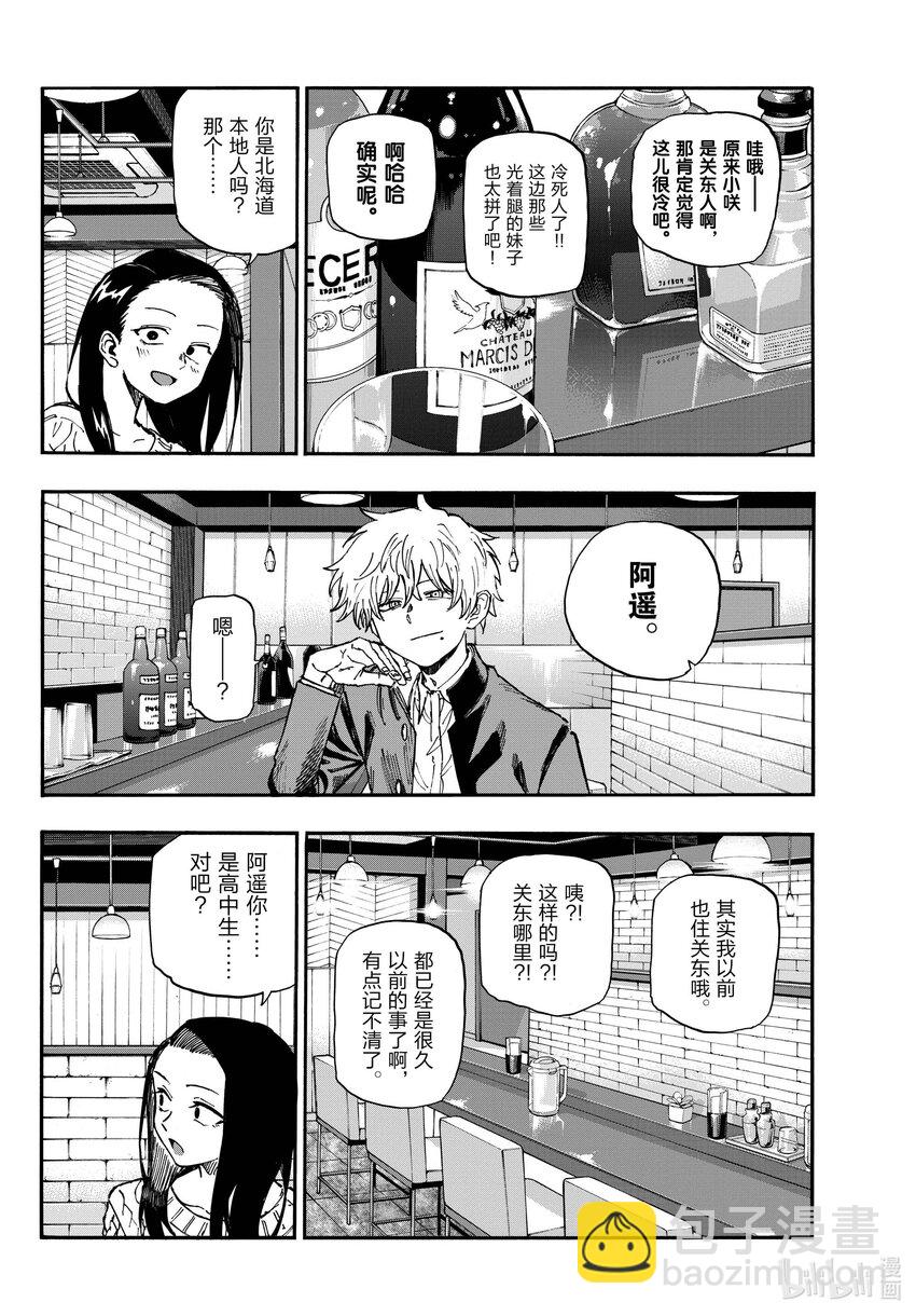 《彻夜之歌》141 阿遥。 第4页