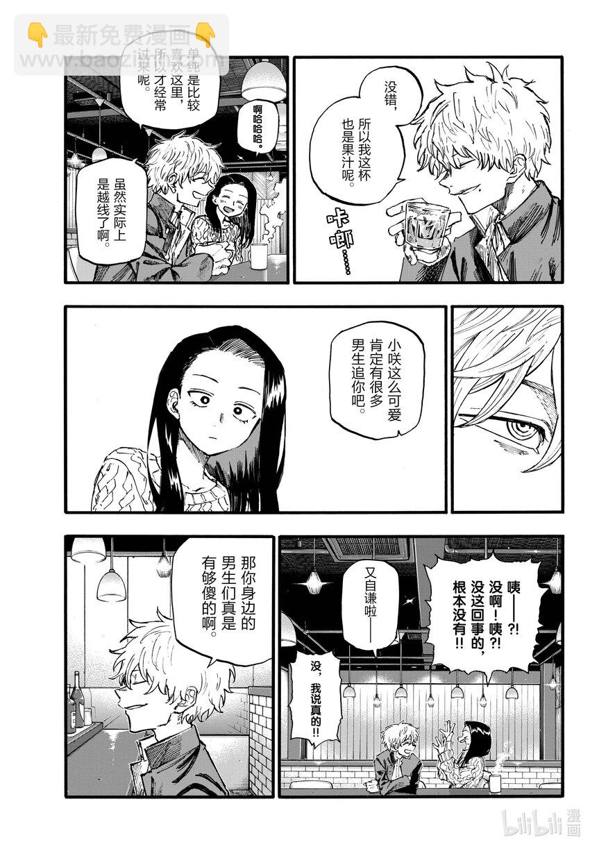《彻夜之歌》141 阿遥。 第5页