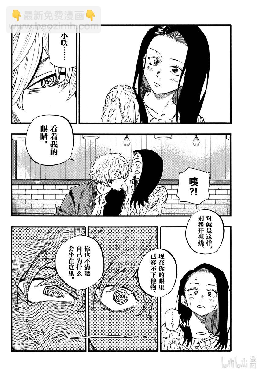 《彻夜之歌》141 阿遥。 第6页