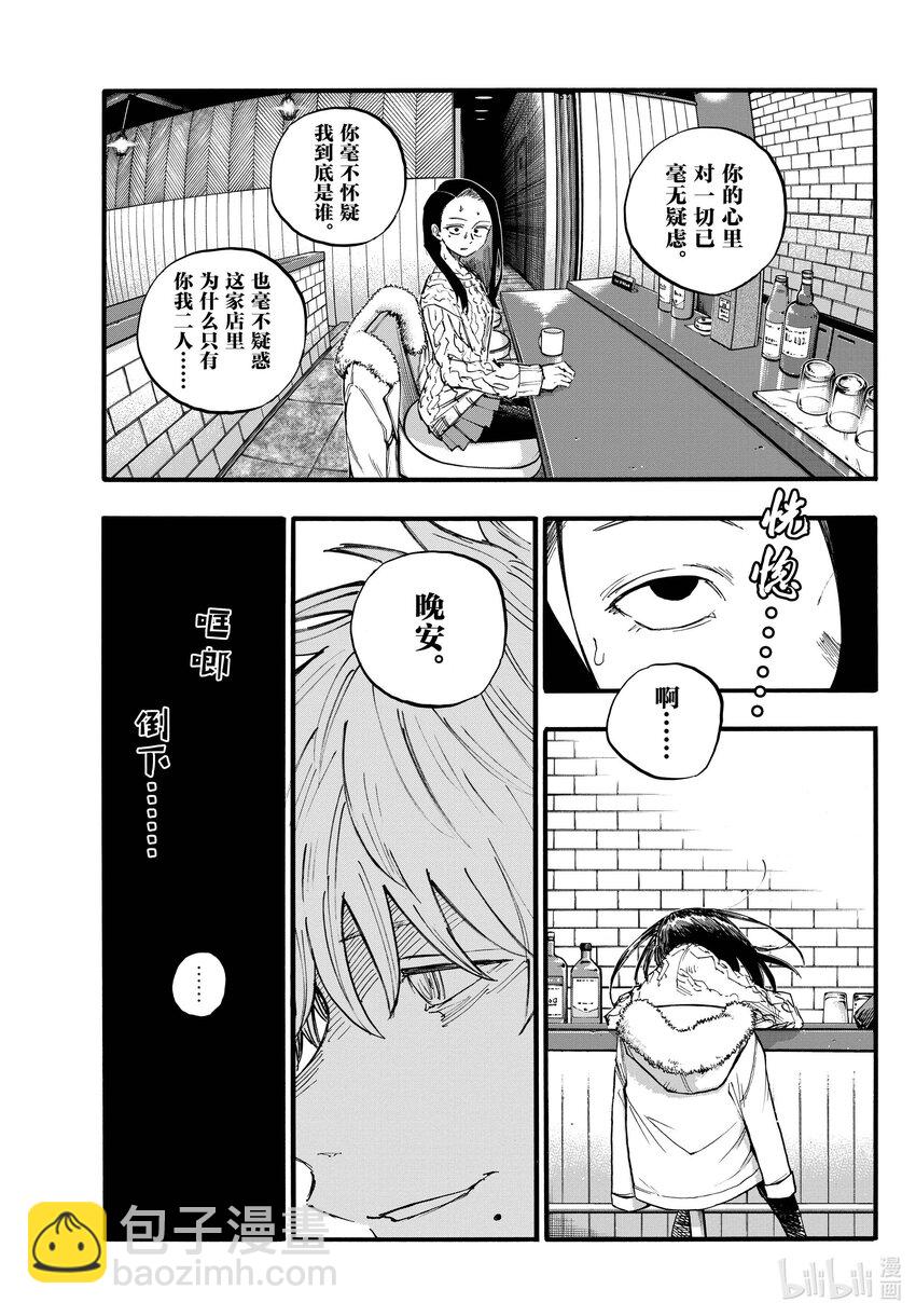 《彻夜之歌》141 阿遥。 第7页
