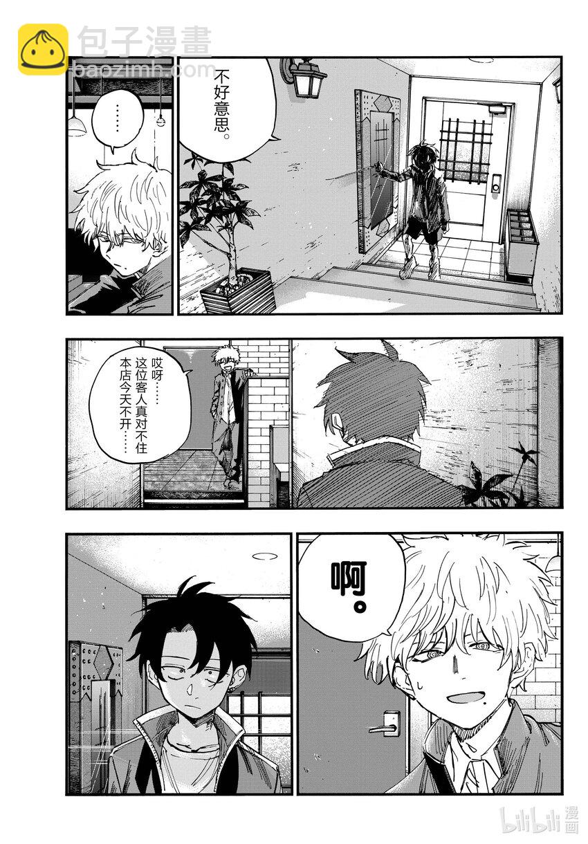 《彻夜之歌》141 阿遥。 第9页