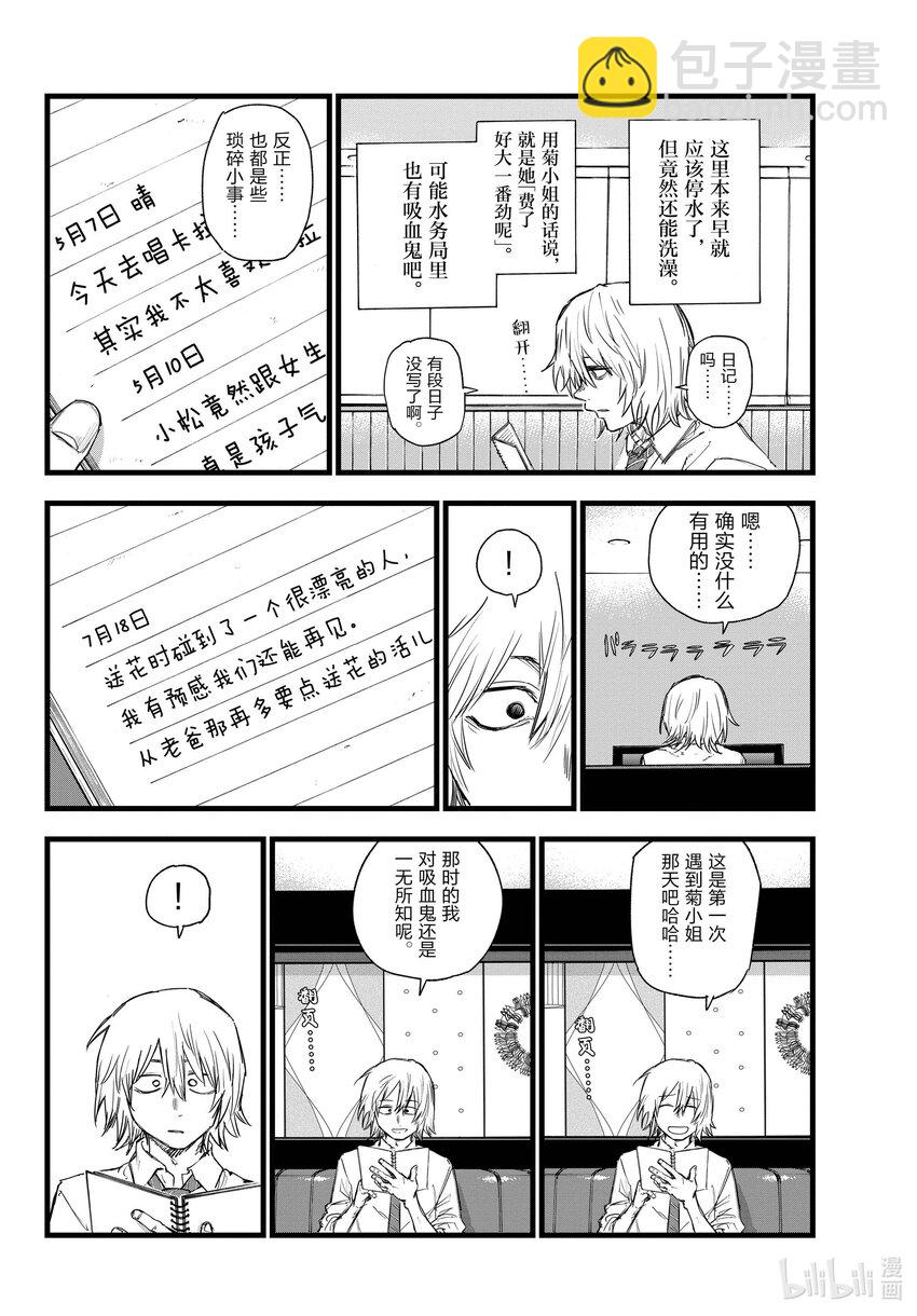 《彻夜之歌》144 处理私物 第10页
