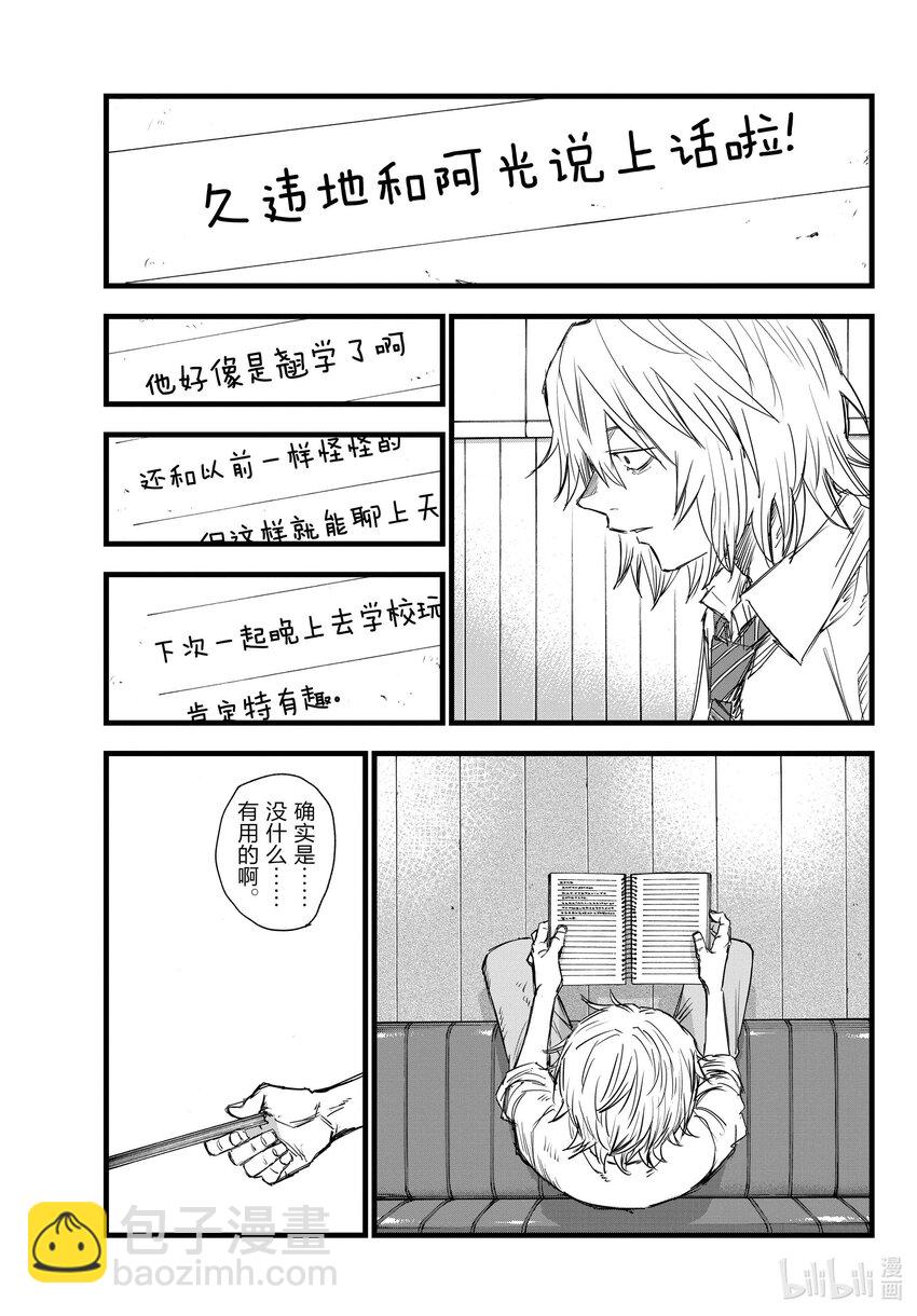 《彻夜之歌》144 处理私物 第11页