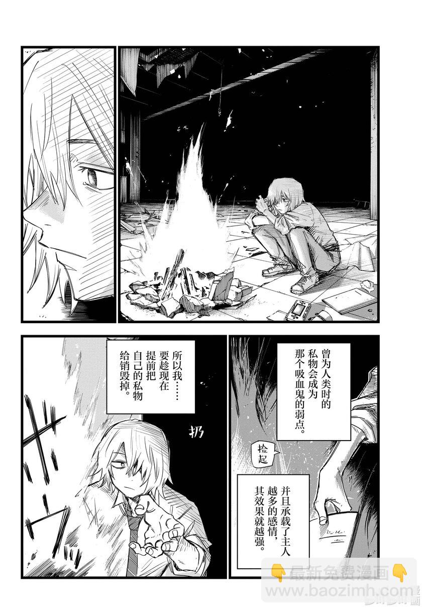 《彻夜之歌》144 处理私物 第12页