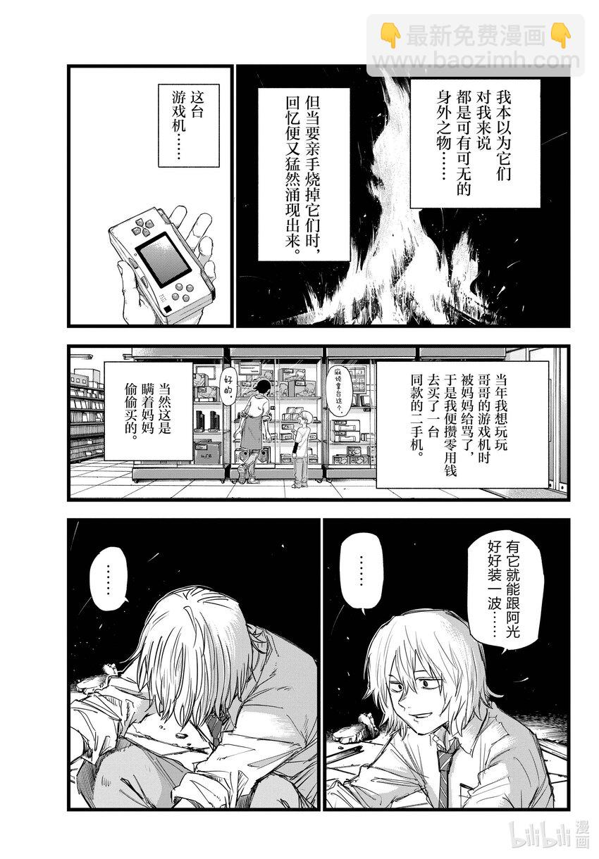 《彻夜之歌》144 处理私物 第13页