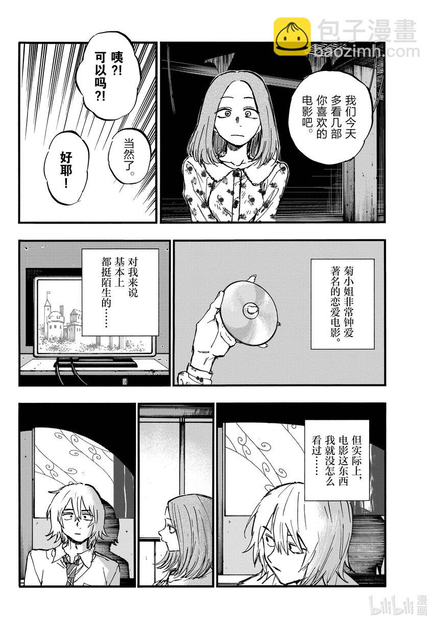 《彻夜之歌》144 处理私物 第18页