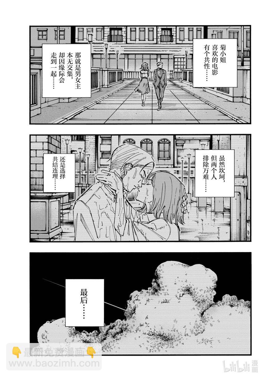 《彻夜之歌》144 处理私物 第19页